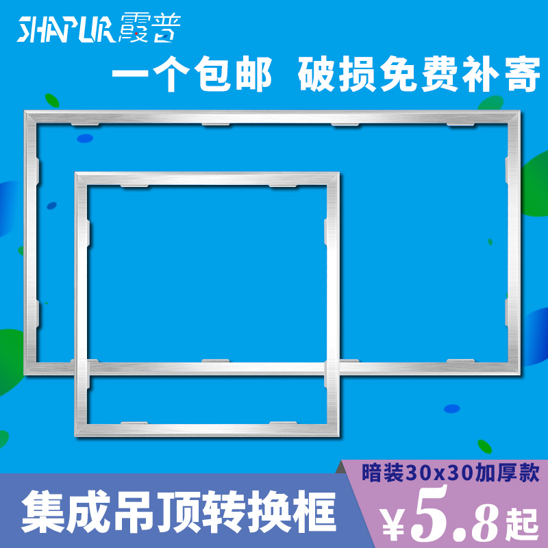 集成吊顶转换框 平板灯浴霸转接框明装暗装铝合金边框