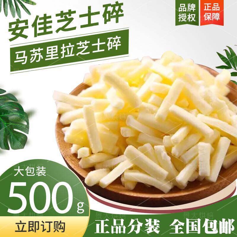 芝士碎500g装-特价促销-优惠券领取-价格|多少钱|什么牌子好-35优惠券