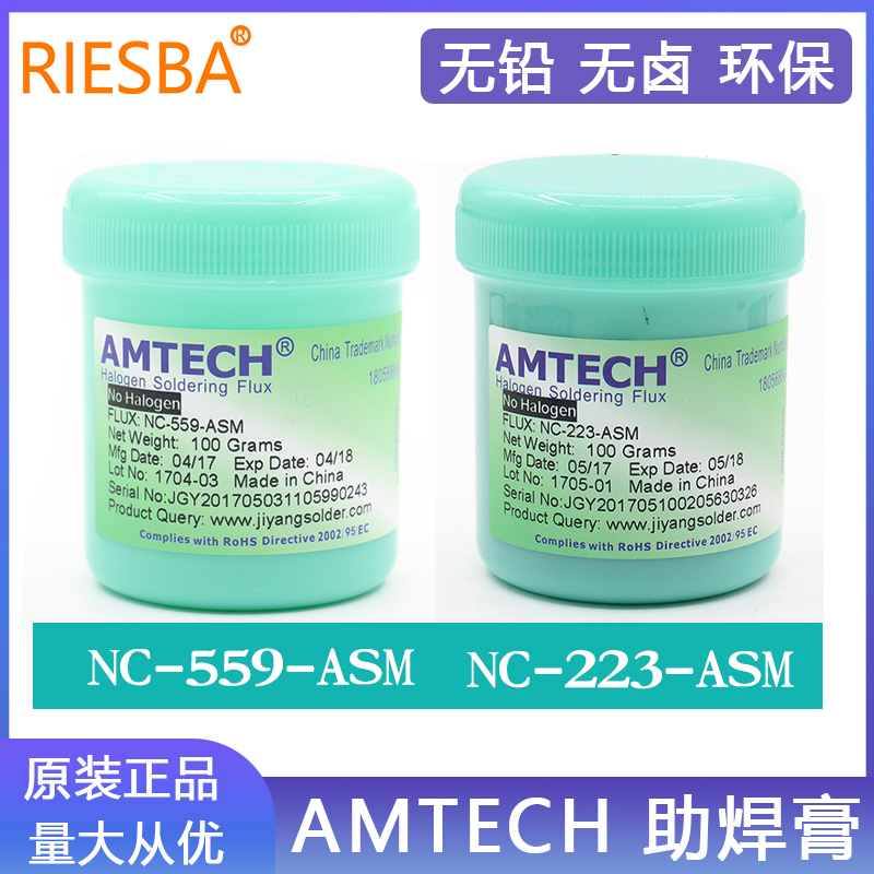 AMTECH NC-223-ASM NC-559-ASM BGA助焊剂助焊膏无铅无卤环保焊油