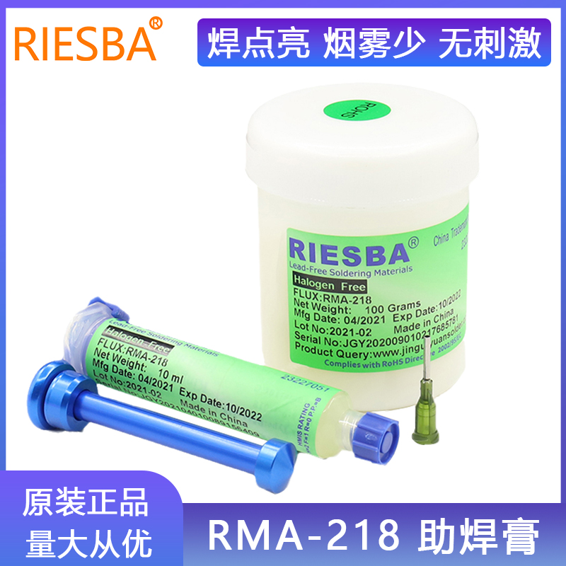 RIESBA RMA-218 100克 乳白色 BGA助焊膏 焊油无铅无卤环保助焊剂