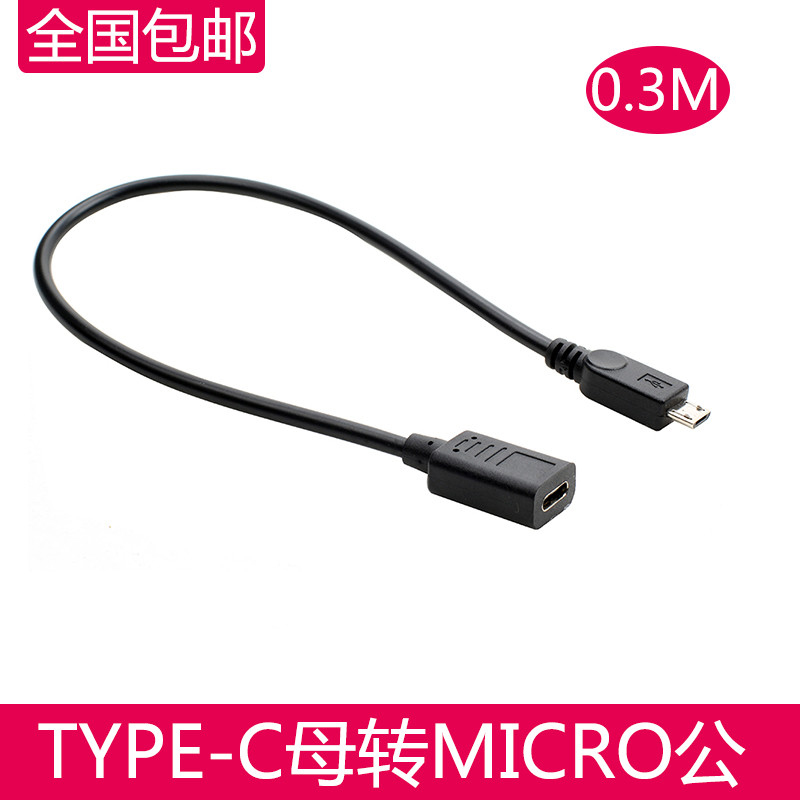 适用于USB 3.1 Type-C母转Micro USB公对母数据充电转接线MICRO公