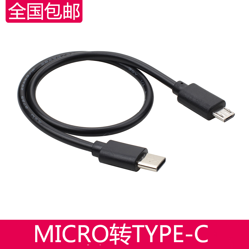 micro公转Type-C公micro OTG数据线安卓手机接DAC耳放解码传输线