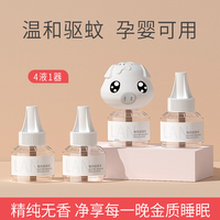 翼盟电热蚊香液无味无加热器插电式家用驱蚊防蚊非婴儿孕妇灭蚊KK
