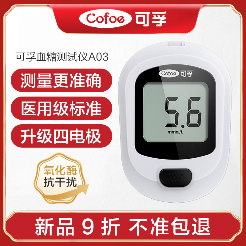 血糖测试仪家用 可孚逸测A03型血糖试纸100片装血糖测试条检测器在类目 OTC药品/医疗器械/计生用品, 医疗器械, 血糖用品中 - 来自Buy2taobao.com提供专业的淘宝代购服务