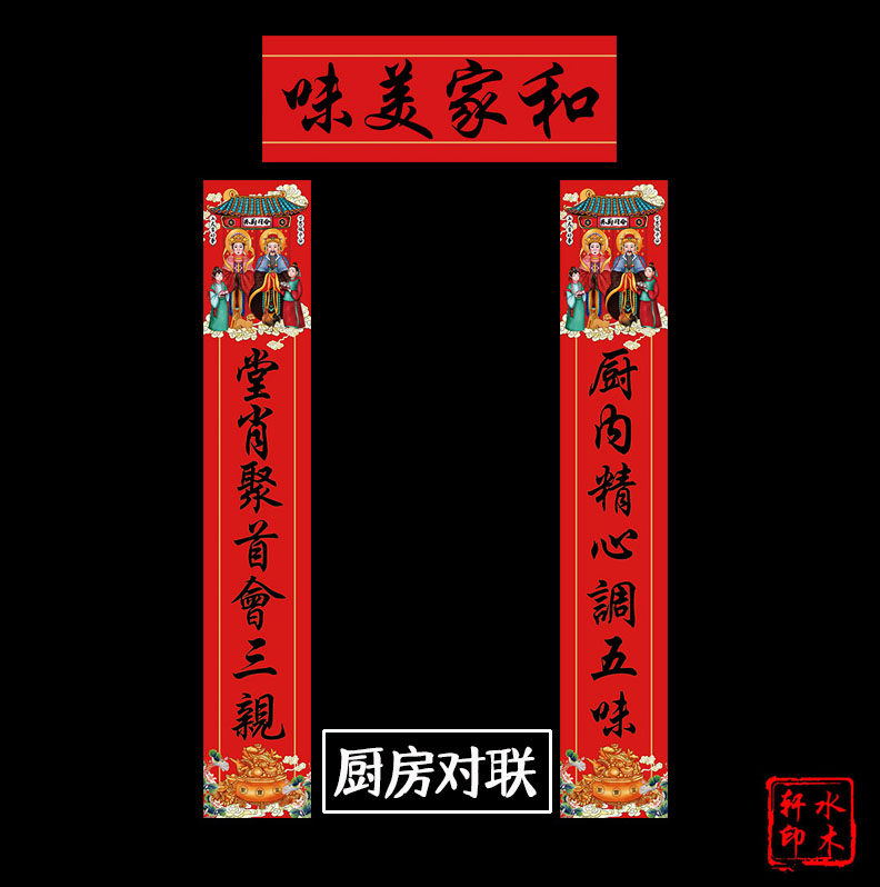 2023最新款厨房对联创意个性灶神公婆灶王爷灶君奶奶对联春联