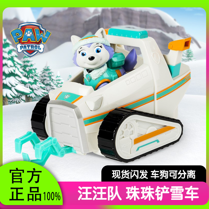 汪汪队立大功玩具珠珠雪橇犬铲雪车正版Paw Patrol狗狗巡逻救援车