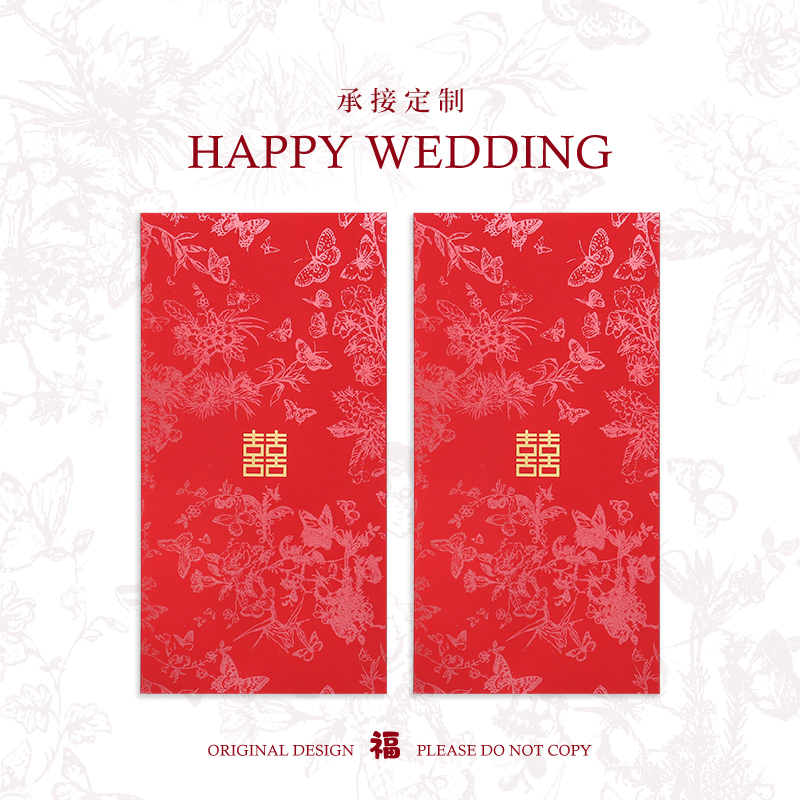 红包结婚专用新婚礼创意专属订婚生日