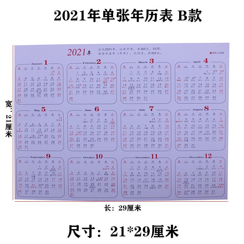 2021全年单张日历2020台历12月一张纸桌面整年历纸学生学习卡片