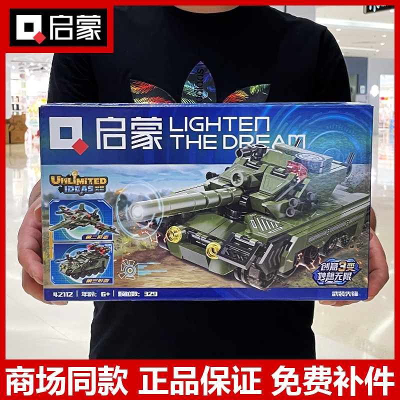 启蒙积木42112军事武装先锋坦克创意3变系列战斗机导弹车拼装玩具