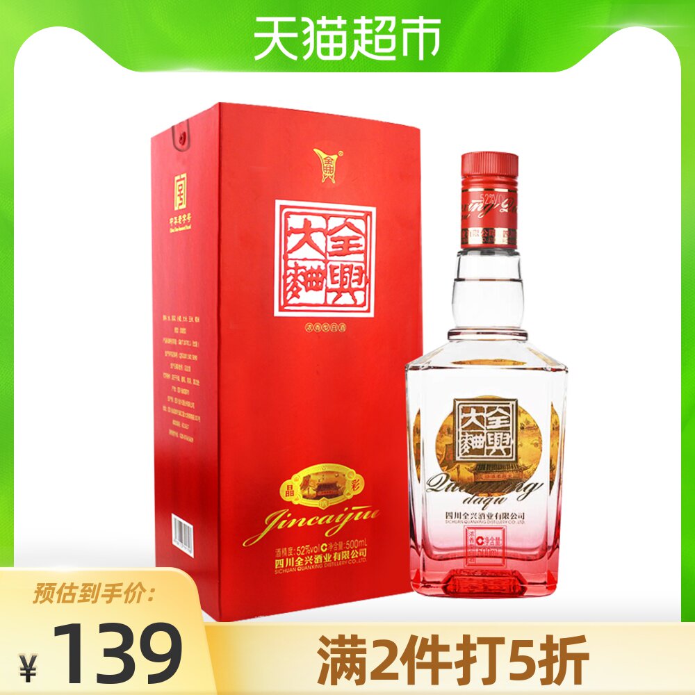 全兴大曲晶彩52度浓香型白酒500ml婚宴送礼酒