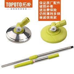 Topoto/拓朴拖把杆拖把盘  旋转拖把配件 V6杆正品