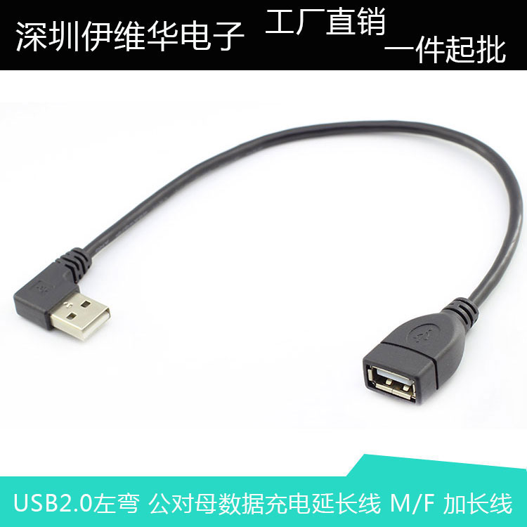 USB弯头延长线 90度 左弯头公对母延长线 USB2.0 A公 弯头数据线