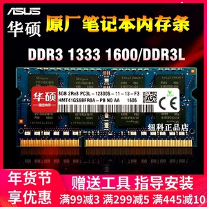 华硕x450v x550v x550 k555 a550 a555笔记本内存条8g 1600 4g