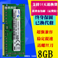 三星内存条8G DDR3L 1600笔记本内存条8G 1.35V低电压PC3L-12800S