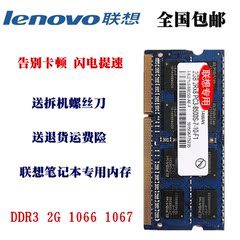 thinkpad 联想 R400 T410 X200 X201i 笔记本 DDR3 1066 2G内存条