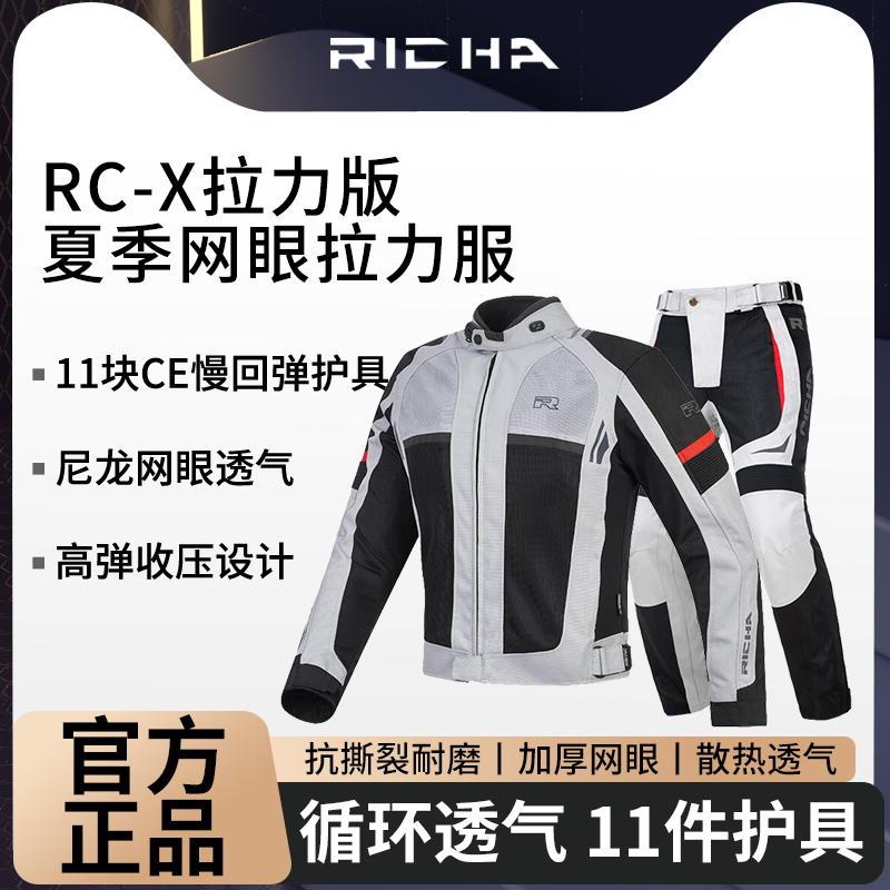 RICHA RC-X春夏季摩托车骑行防护服男女网眼透气冷锋骑行夹克机车