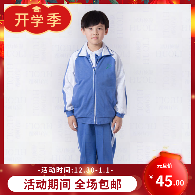 深圳小学男生女生校服冬季运动服莎臣豹活力学生服蓝色上衣长裤在类目 女装/女士精品, 套装/学生校服/工作制服, 学生校服中 - 来自Buy2taobao.com提供专业的淘宝代购服务