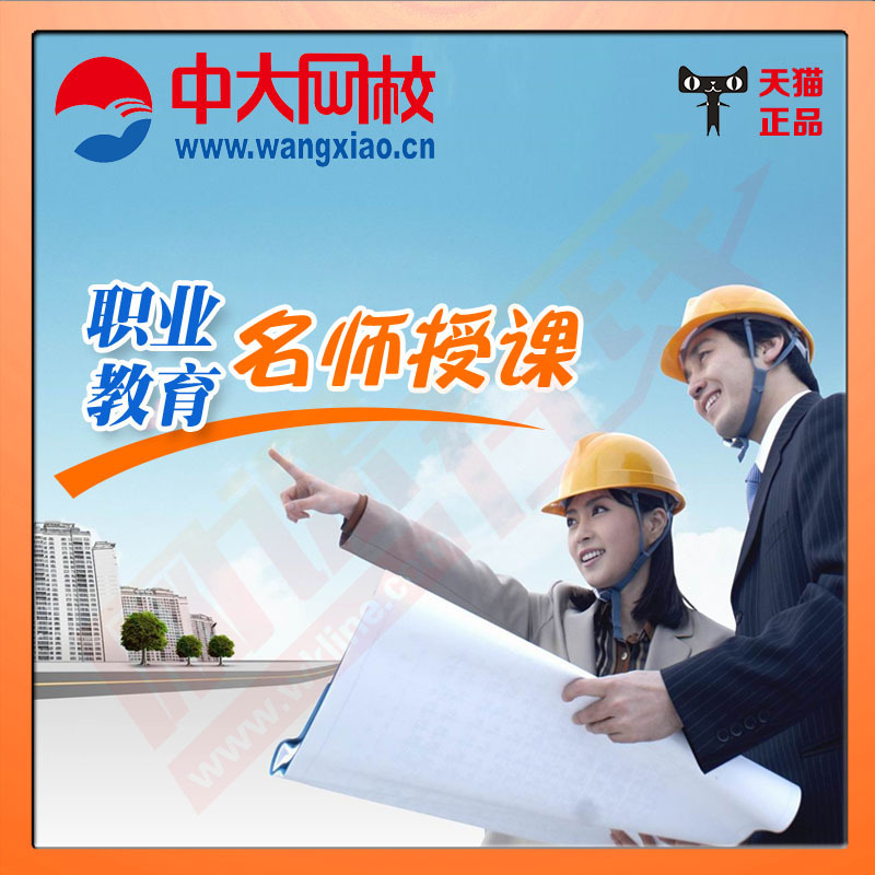 中大网校2021年度注册造价工程师考试培训考试精讲在线课程在类目 教育培训, 学历/职业资格考试, 建筑地产类培训中 - 来自Buy2taobao.com提供专业的淘宝代购服务