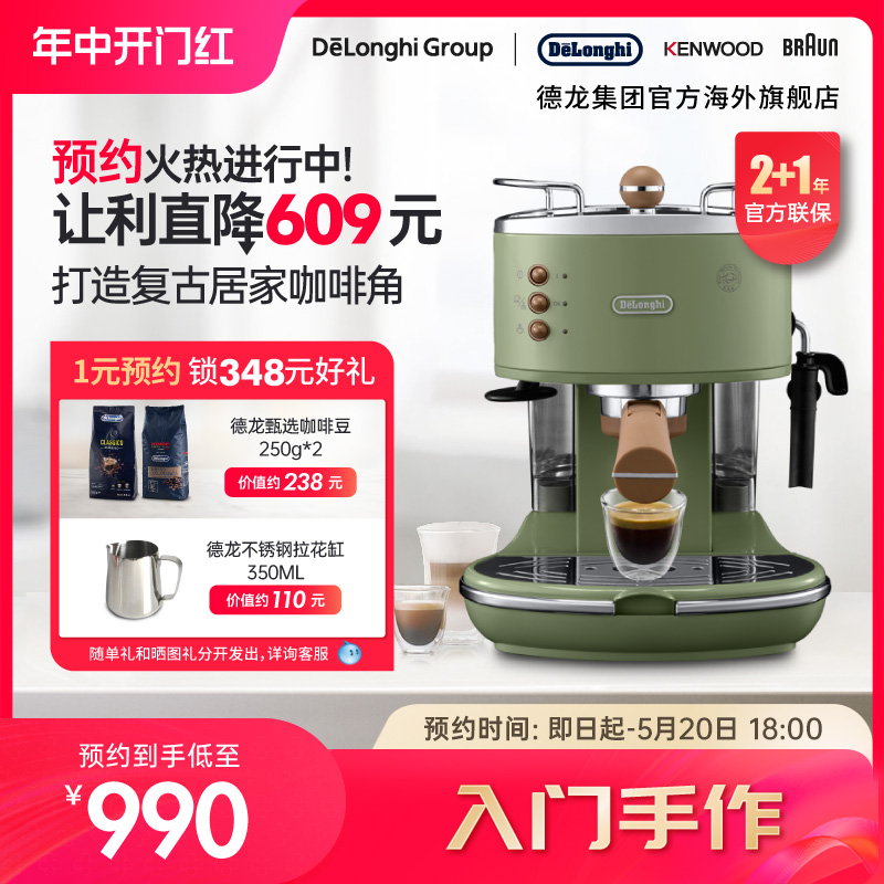 Delonghi/德龙复古系列 E