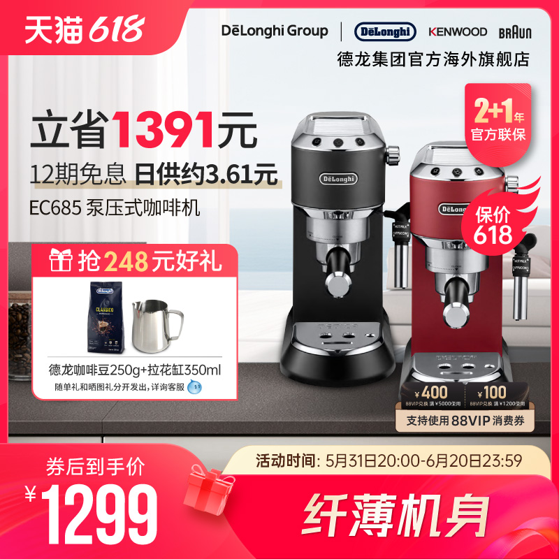 Delonghi/德龙 EC685