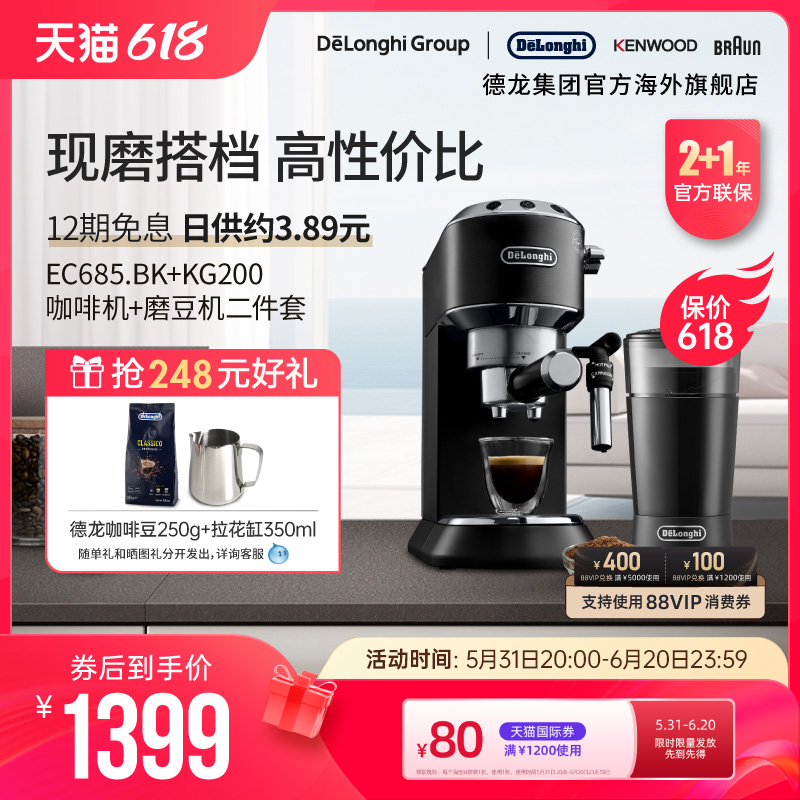 德龙泵压式EC685半自动咖啡机电