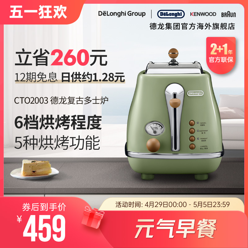 Delonghi/德龙复古系列CTO2003多士炉烤面包机土司家用小型早餐