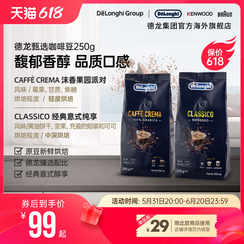 Delonghi德龙咖啡豆250g