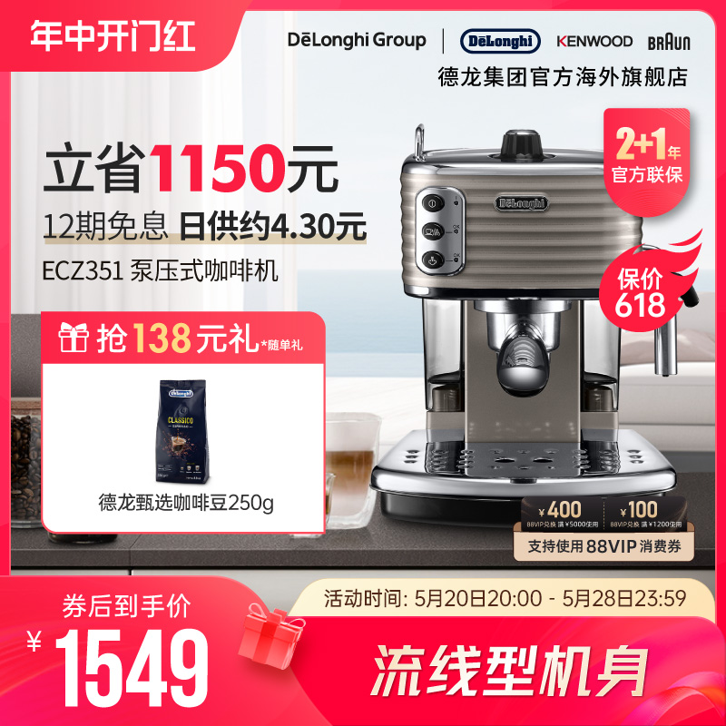 Delonghi/德龙 ECZ35