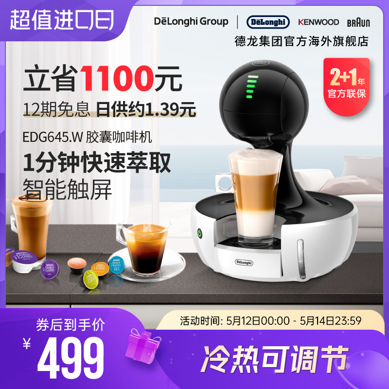 Delonghi/德龙EDG645