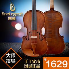 凤灵全手工制作中高档小提琴 儿童成人乐器整版实木小提琴FLV2113