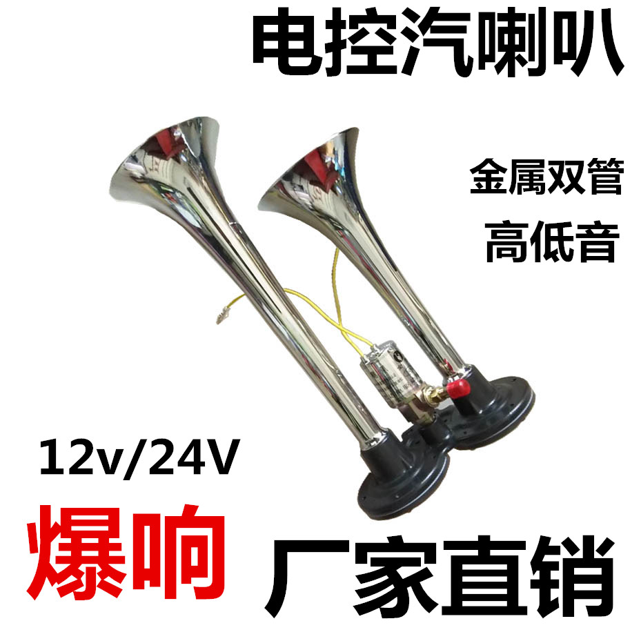 Truck horn 24v currency Electric control Whistle horn Push Double tube truck 12v Metal sopranoin the Car/Articles/Fitting/Refit , Car Audio/Car Electronics/Electric , Car Audio , Car Speakers/Tweeter  category - from Buy2taobao.com to provide professional Taobao agent buy service