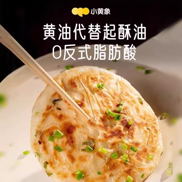 小黄象黄油葱油饼手抓饼儿童健康营养快速早餐煎饼家庭装速食酥饼