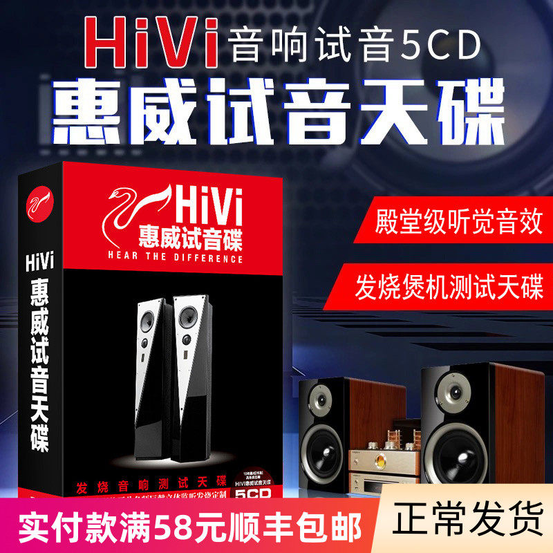 正版惠威试音碟cd煲机发烧人声hifi音乐光盘无损音质汽车载cd碟片