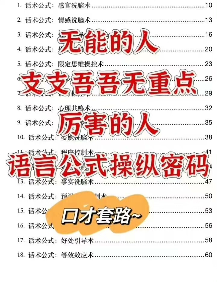 可以和任何人一直无脑聊下去的方法，话术公式超"香"家人们！