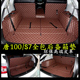 比亚迪S7唐100专用后备箱垫全包围7座脚垫3D立体折叠尾箱垫内饰