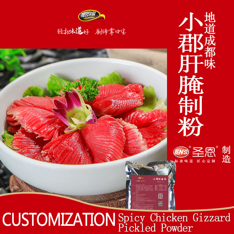 1kg powder pickled gizzard chicken spicy 圣厨宝小