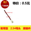 全新正品 單只線材 2.54插頭 母頭 端子線 接插線 連接線 耐溫DIY 全新正品 單只線材 2.54插頭 母頭 端子線 接插線 連接線 耐溫DIY