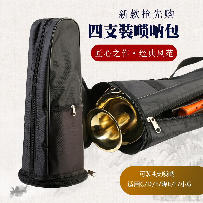 加厚帆布唢呐包一包多装方便携带保护乐器