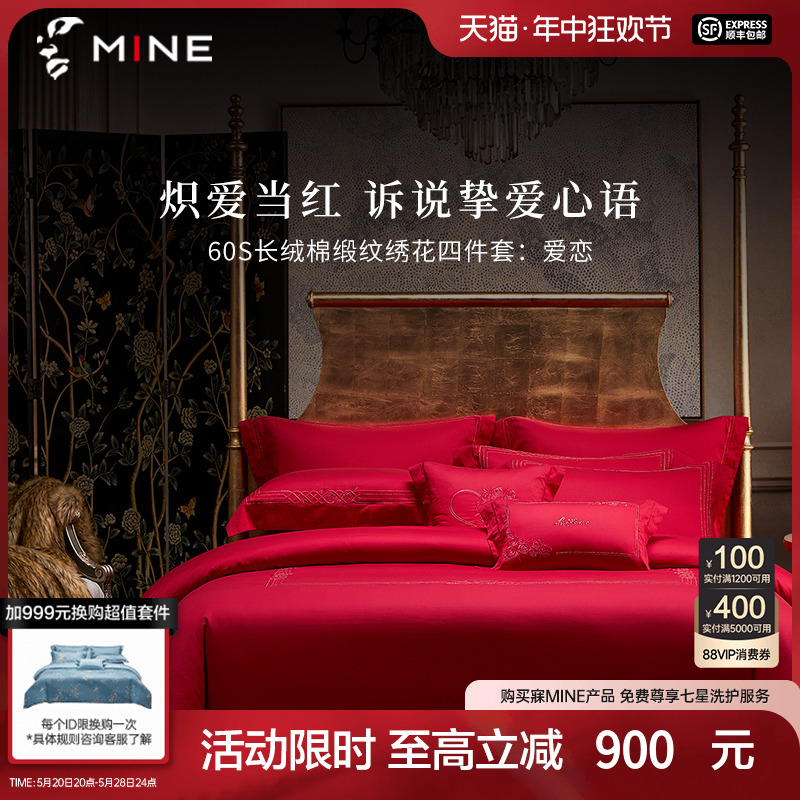 MINE/寐专柜正品长绒棉缎纹绣花1.8米床单床笠式婚庆四件套 爱恋