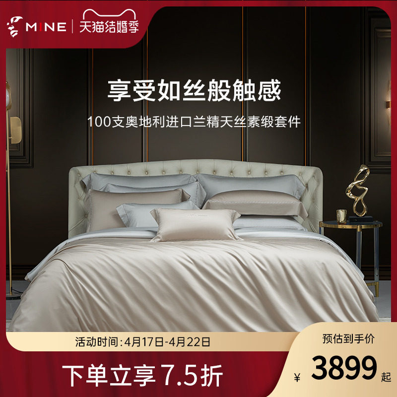 mine/寐100支兰精天丝四件套夏季轻奢高级感床单床品被套 游吟