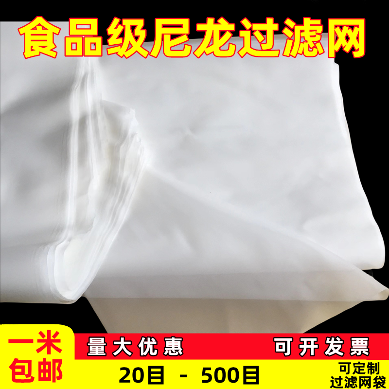 尼龙网纱网布过滤网筛网滤布20目80目100目200目300目400目网筛布