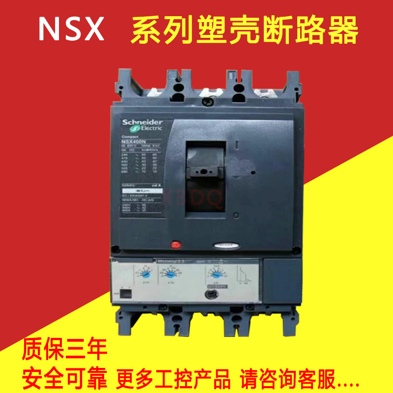 施耐德 塑殼斷路器 NSX-400N/3P/4P250A315A400ATMD熱磁脫扣器在類目 電子/電工, 斷路器, 空氣開關中 - 來自Buy2taobao.com提供專業的淘寶代購服務