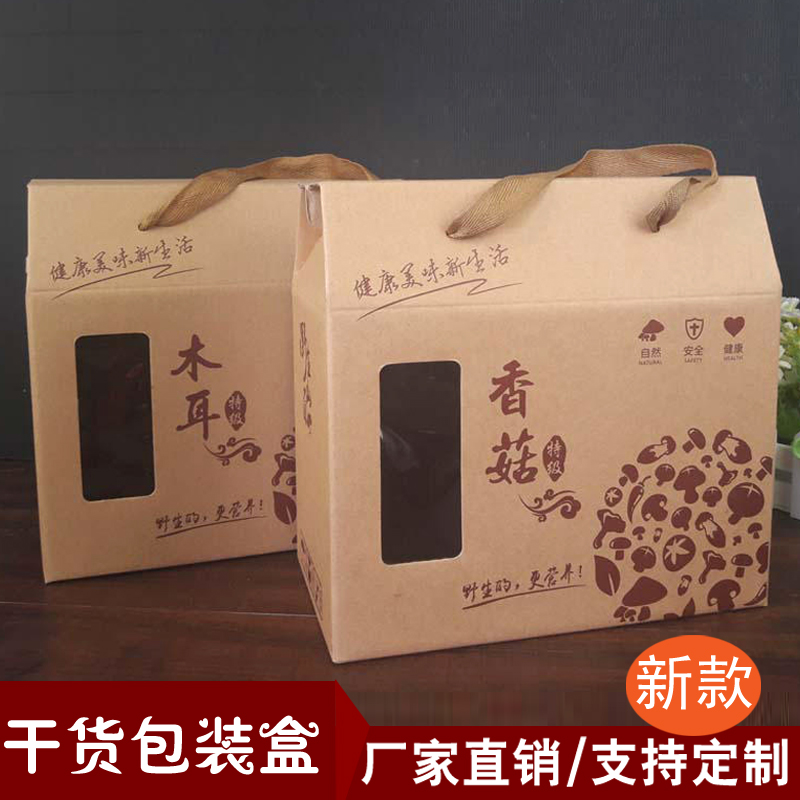 香菇黑木耳包装礼品盒子东北土特产蘑菇松茸500克精装干货手提袋