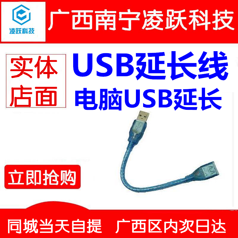 USB延长线公对母电脑U盘鼠标键盘usb2.0数据连接线 带屏蔽1-10米