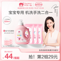 红色小象婴儿多效洗衣液婴幼儿宝宝专用新生儿童天然去渍bb皂液