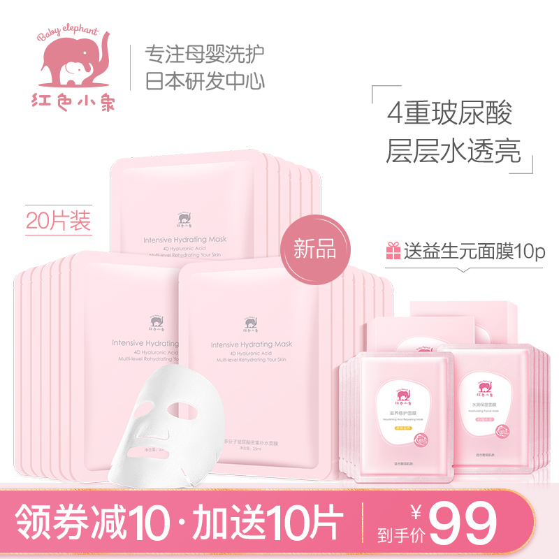 红色小象4D玻尿酸面膜保湿补水面膜官网正品修护深度补水保湿清洁|msdalam kategori Bekalan Ibu / Ibu / Pemakanan, penjagaan ibu/Xihu/Qu Wen, Mask (baru), topeng - dari Buy2taobao.com untuk memberikan perkhidmatan ejen Taobao profesional membeli