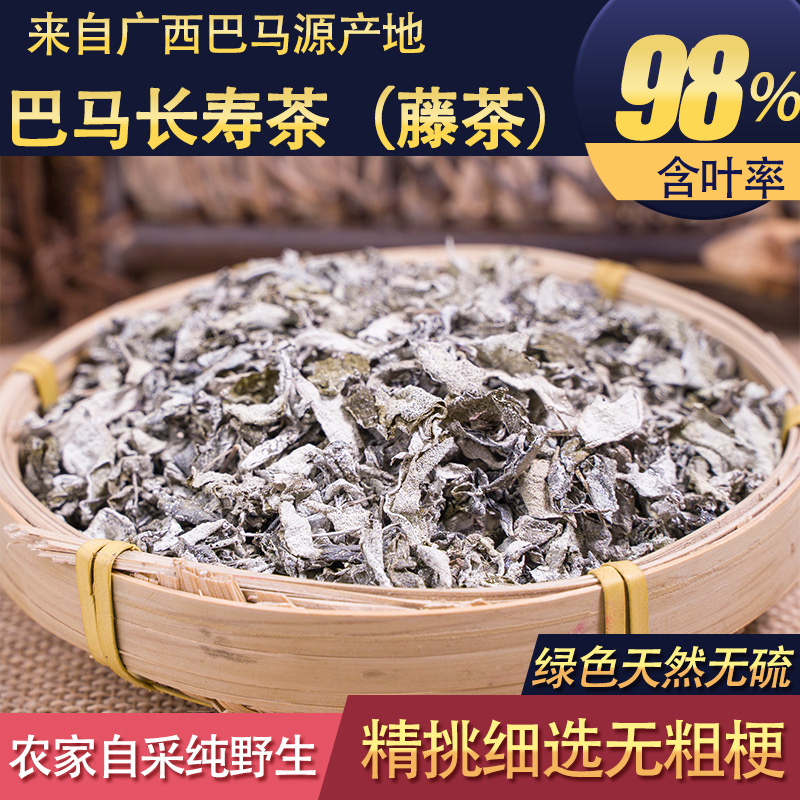 广西巴马藤茶长寿茶溪黄茶甘藤茶龙须茶野生茶叶500g包邮溪黄