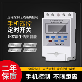 【随时随地】 智能手机app远程控制时控开关路灯电源遥控定时220v