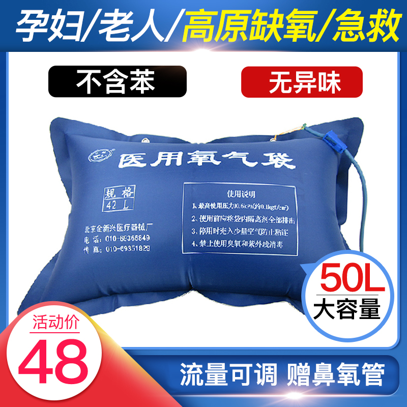 金新兴氧气袋家用便携式急救孕妇老人氧气包医用吸氧大容量氧气枕在类目 OTC药品/医疗器械/计生用品, 保健用品, 氧气袋中 - 来自Buy2taobao.com提供专业的淘宝代购服务