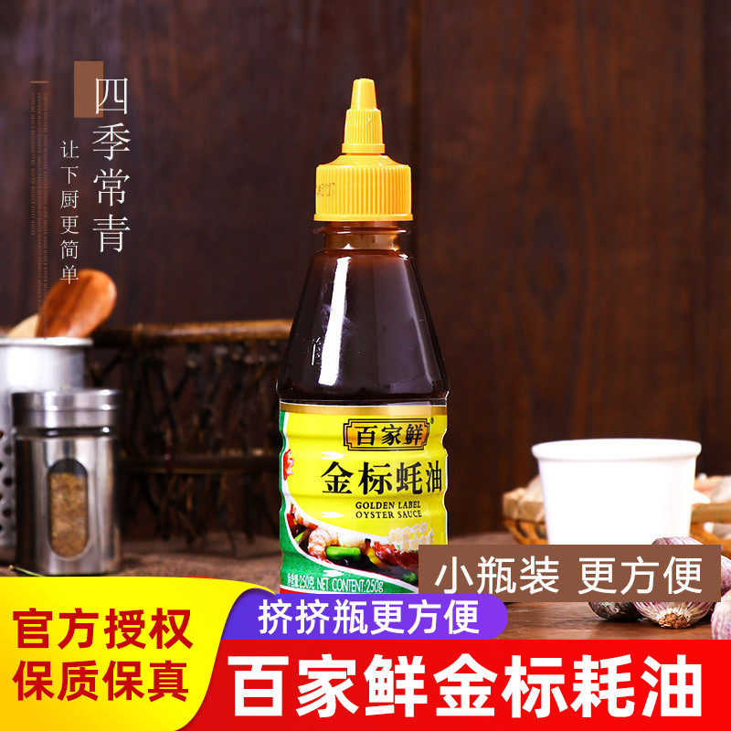百家鲜金标250g耗油上等豪油蚝油